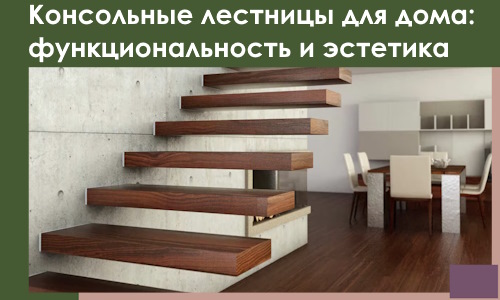 Консольные лестницы для дома в Нефтеюганске: сочетание функциональности и эстетики